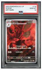 ポケモンカード ハッサム AR PSA10 黒炎の支配者（SV3）収録カード 