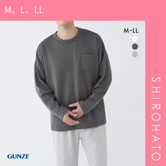 【SHIROHATO公式】【正規品・新品】グンゼ GUNZE 快眠サポート 寝るT 長袖Tシャツ ドロップショルダー メンズ ルームウェア パジャマ(M、L、LL)
