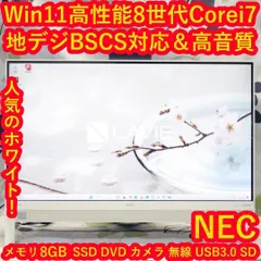 Win11正式対応Corei7/メ8G/新品SSD/地デジBSCS/無線/カメラのサムネイル