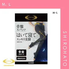 【SHIROHATO公式】【正規品・新品】ライザップ RIZAP おやすみ用着圧骨盤スパッツ 12分丈(M、L)