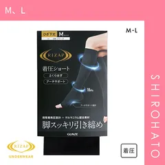 【メール便】【SHIROHATO公式】【正規品・新品】ライザップ RIZAP 着圧 ショート ソックス アーチサポート ふくらはぎ 日本製(M、L)