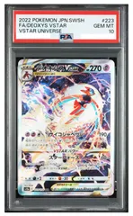 ポケモンカード デオキシスVSTAR SAR PSA10 VSTARユニバース s12a 223/172 中古品