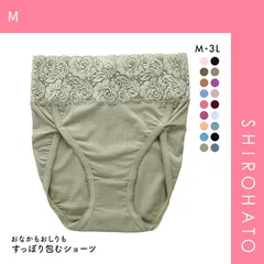 【メール便】【SHIROHATO公式】【正規品・新品】おなかもおしりもすっぽり包む スタンダード ショーツ 深め ウエストレース 綿混 大きいサイズ 単品(M)