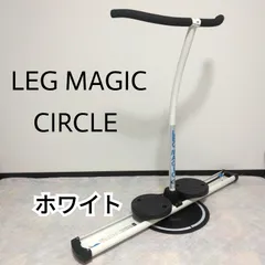 2026年最新】leg magic ircleの人気アイテム - メルカリ