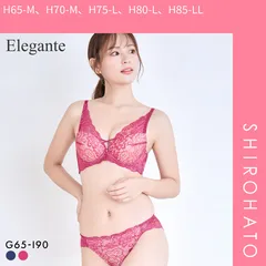 【SHIROHATO公式】【正規品・新品】エレガント 脇肉を谷間に変える脇高ブラ プランジクロス ブラセット GHI65-95 ブラジャー ショーツ セット グラマー Elegante(H65-M、H70-M、H75-L、H80-L、H85-LL)