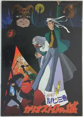 루팡 3세 카리오스트로의 성(1978)