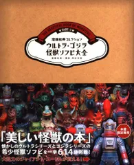 2026年最新】怪獣ソフビ大全の人気アイテム - メルカリ