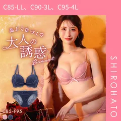 【SHIROHATO公式】【正規品・新品】エレガント 脇肉を谷間に変える脇高ブラ ロマンティックコード ソフトワイヤーブラセット CDEF80-95 グラマー アンダー大きいサイズ 脇寄せ Elegante(C85-LL、C90-3L、C95-4L)