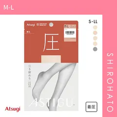 【メール便】【SHIROHATO公式】【正規品・新品】アツギ ATSUGI アスティーグ ASTIGU 圧 引き締める パンティストッキング 着圧(M-L)