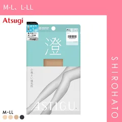 【メール便】【SHIROHATO公式】【正規品・新品】アツギ アスティーグ ASTIGU 澄 パンティストッキング ATSUGI(M-L、L-LL)