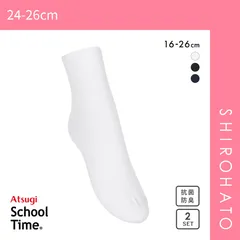 【メール便】【SHIROHATO公式】【正規品・新品】アツギ ATSUGI スクールタイム ハイカット丈 リブソックス キッズ ジュニア 2足組 靴下 学生 綿混 16-26cm(24-26cm)