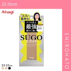【メール便】【SHIROHATO公式】【正規品・新品】アツギ スゴスト ひざ下丈 パンティストッキング 丈夫 ATSUGI(22-25cm)