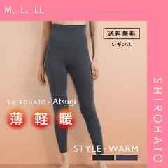 【メール便】【SHIROHATO公式】【正規品・新品】アツギ あったかインナー レディース パンツ 10分丈ボトムス STYLE WARM 薄い 軽い 暖かい レギンス SHIROHATO ATSUGI 別注 コラボ(M、L、LL)