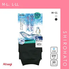 【メール便】【SHIROHATO公式】【正規品・新品】アツギ ATSUGI 冷やしレギンスはじめました。 レギンス 10分丈 DRY 50デニール 接触冷感(M-L、L-LL)