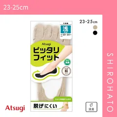 【メール便】【SHIROHATO公式】【正規品・新品】アツギ ATSUGI Foot cover ぴったりFIT フットカバー 綿混 五本指 浅履き レディース 23-25cm(23-25cm)