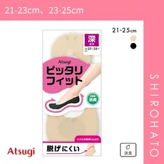 【メール便】【SHIROHATO公式】【正規品・新品】アツギ ATSUGI Foot cover ぴったりFIT フットカバー 深履き レディース 21-23cm 23-25cm(21-23cm、23-25cm)