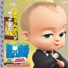 보스·베이비 비즈니스는 아기에게 맡겨 아기 보스가 왔다/초등학교/매기·테스타(페이퍼백)