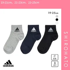 【SHIROHATO公式】【正規品・新品】アディダス adidas キッズ ジュニア ショート丈 ソックス 3足組 ワンポイントロゴ スクールカラー 定番 19-21cm 21-23cm 23-25cm(19-21cm、21-23cm、23-25cm)
