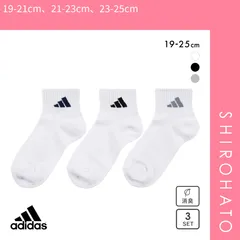 【SHIROHATO公式】【正規品・新品】アディダス キッズ ジュニア ベーシック ショート丈 ソックス 3足セット 靴下 adidas 19-21cm 21-23cm 23-25cm(19-21cm、21-23cm、23-25cm)