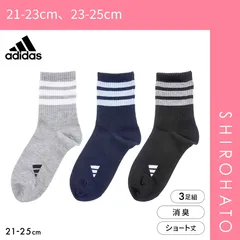 【SHIROHATO公式】【正規品・新品】アディダス キッズ ジュニア スリーストライプ ショート丈 ソックス 3足セット 靴下 adidas 21-23cm 23-25cm(21-23cm、23-25cm)