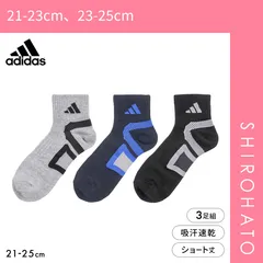 【SHIROHATO公式】【正規品・新品】アディダス キッズ ジュニア DRY ショート丈 ソックス 3足セット 吸水速乾 靴下 adidas 21-23cm 23-25cm(21-23cm、23-25cm)