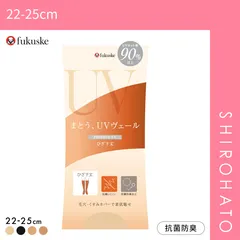 【メール便】【SHIROHATO公式】【正規品・新品】福助 まとうUVヴェール ひざ下丈 ストッキング レディース ショートストッキング fukuske 紫外線対策(22-25cm)