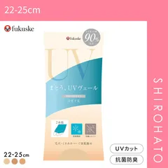 【メール便】【SHIROHATO公式】【正規品・新品】福助 まとうUVヴェール ひざ下丈 オープントゥ 2本指 ストッキング 涼感タイプ レディース ショートストッキング fukuske 紫外線対策(22-25cm)