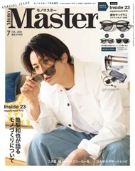 MonoMaster 2025年7月号増刊 