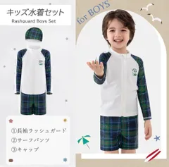 男の子キッズ水着3点 長袖ラッシュガード 1280
