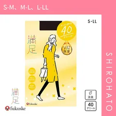 【メール便】【SHIROHATO公式】【正規品・新品】福助 Fukuske 満足 タイツ 40デニール 日本製 しっとりダブル保湿(S-M、M-L、L-LL)