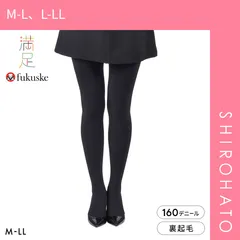 【メール便】【SHIROHATO公式】【正規品・新品】福助 DAILY満足 あったか裏起毛 160デニール相当 タイツ レディース fukuske(M-L、L-LL)