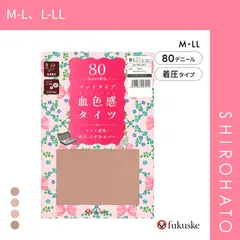 【メール便】【SHIROHATO公式】【正規品・新品】福助 血色感タイツ 80デニール マットタイプ レディース 着圧 CICA加工 fukuske(M-L、L-LL)