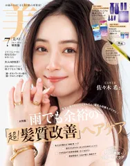 美ST特別版 2025年7月号 