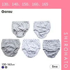 【SHIROHATO公式】【正規品・新品】ガロー Garau ショーツ キッズ ジュニア 女の子 女児 5枚セット ドット ボーダー チェック 130 140 150 160 165(130、140、150、160、165)