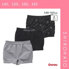 【メール便】【SHIROHATO公式】【正規品・新品】ガロー Garau GIRLS SHORTS 女児ボクサー 3枚組 一分丈 成型ショーツ キッズ ジュニア 女の子(140、150、160、165)