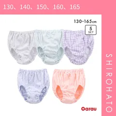 【SHIROHATO公式】【正規品・新品】ガロー 女児 綿100％ ショーツ 5枚セット キッズ ジュニア 130 140 150 160 165 女子 女の子 小学生 パンツ コットン Garau(130、140、150、160、165)