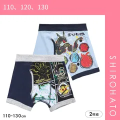 【メール便】【SHIROHATO公式】【正規品・新品】ポケットモンスター 男児 ボクサーブリーフ 2枚セット 綿100％ 男の子 キッズ ジュニア パンツ 110 120 130 ポケモン pokemon(110、120、130)