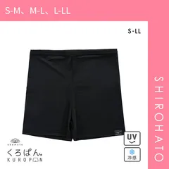 【メール便】【SHIROHATO公式】【正規品・新品】くろぱん KUROPAN 黒ぱん MIZUNO インナースパッツ オーバーパンツ ショート丈 接触冷感(S-M、M-L、L-LL)
