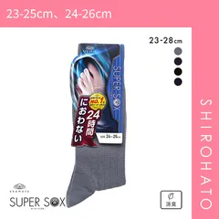 【メール便】【SHIROHATO公式】【正規品・新品】スーパーソックス SUPER SOX ストライプ クルー丈 ソックス ムレない におわない 靴下 23-25cm 24-26cm 26-28cm(23-25cm、24-26cm)