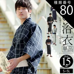種類80：4L/05墨黒縞 浴衣 単品 メンズ 男性用浴衣 浴衣単品 「綿麻 しじら織り浴衣 縞・格子・絣 全15柄」 S、M、L、LL、3L、4L、5L サイズ 綿麻浴衣 花火大会 夏祭り フェス 男性用 男性浴衣 メンズ浴衣 ゆかた men's y