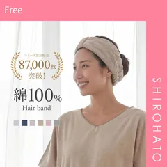 【メール便】【SHIROHATO公式】【正規品・新品】ヘアバンド 吸水 速乾 洗顔 綿100％ パイル 涼しい 夏 薄手 リボン お風呂上り 汗 ヘアドライ(Free)