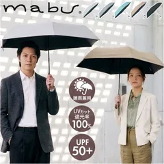 ☆ mabu マブ ReShape 遮光マルチミニAUTO 親骨55cm 6本骨 mabu 傘 マブ 55cm 折り畳み傘 晴雨兼用 6本骨 遮光傘 おりたたみ傘 折りたたみ傘 手開き傘 手開き カサ かさ レディース傘 軽量 軽い コンパクト シンプルのサムネイル