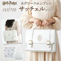 ☆ Harry PotterxFlappe ホグワーツロゴサッチェル ハリーポッター サッチェルバッグ F201106 Harry Potter ショルダーバッグ サッチェル リュック 斜めがけバッグ 肩掛けバッグ ホグワーツ 大きめ A4 通学 通勤のサムネイル