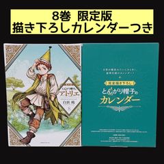とんがり帽子のアトリエ 1巻 初版 - メルカリ