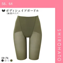 【メール便】【SHIROHATO公式】【正規品・新品】ワコール Wacoal 着やせグラマラス スキニーベール ガードル フルロング丈 ジャストウエスト(58、64)