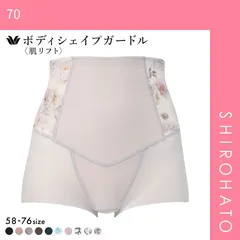 【メール便】【SHIROHATO公式】【正規品・新品】ワコール Wacoal SUHADA 肌リフトプラス GRC324 ボーイレングス丈ガードル セミハイウエスト 補整 補正下着(70)