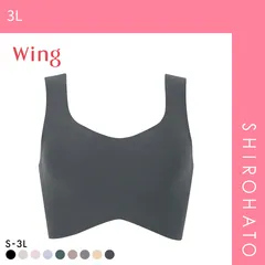 【SHIROHATO公式】【正規品・新品】ワコール Wacoal ウイング Wing 綿の贅沢 ハーフトップ ノンワイヤーブラジャー S-3L ワイヤレスブラ 耐静電気 吸放湿(3L)