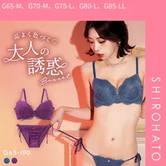 【SHIROHATO公式】【正規品・新品】エレガント 脇肉を谷間に変える脇高ブラ フローラルレース ブラセット GHI65-95 大きいサイズ グラマー サイドリボン ブラジャー ショーツ セット(G65-M、G70-M、G75-L、G80-L、G85-LL)