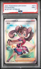 ポケモンカード 蒼空ストリーム サナ PSA9