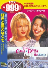 好きと言えなくて [DVD] ユマ・サーマン,ジャニーン・ガラファロ,ベン・チャップリン(中古)